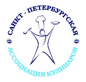 Санкт-Петербургская ассоциация кулинаров